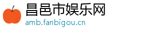 昌邑市娱乐网